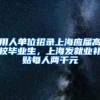 外省户籍人员身份证到期在上海换证so easy