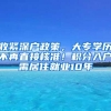100多家企业落户深汕特别合作区