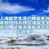 上海留学生落户局查不到信息，我办理上海留学生落户，还是未申报状态怎么回事？