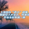 深圳龙岗区2022年赴武汉高校招聘引进人才逾千人