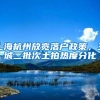 将户口迁到深圳，计生证明怎么开，去哪里开，这些都要知道！