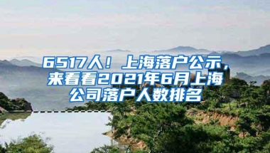 明天开始！港澳台居民居住证在这21个地点申领！
