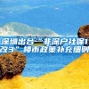 企业合规师培训示范基地落户深圳