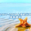 【收藏】最强落户政策指南：北上广深留学生归国必看！