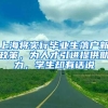 深圳就业创业申请补贴申请？深圳创业补贴怎么领