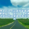 舟山市人才引进和激励办法