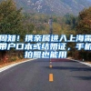 2020年拿广州户口的理由，这些好处不要，那就亏大了!