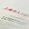 2022年上海研究生落户政策及条件,现在研究生落户上海很容易!