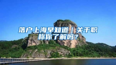 深户的重要性