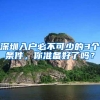 雁塔警方讲解人才引进政策 博士后受感动落户西安