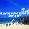 上海居住证不知怎么办理？来戳这里