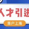 2020年深圳如何快速高中提升本科学历