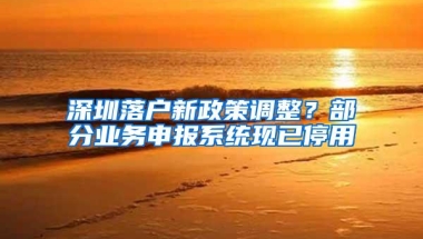 深圳市居住证系统升级，4种网申渠道可办理