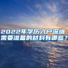 手把手教你上传积分申请（新办）材料