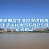 2019申请深圳户口条件，入户流程必看！