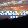 2017年深圳入户新政策，超生可以入深户吗？