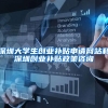 留学生看过来！2017年北上广最新落户政策详解