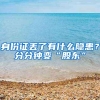 卖掉莱山唯一住房户口可否挂福山亲戚家