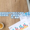 已超过1亿人！越来越多农村人口到城市落户，到底是为了什么