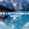 深圳可以核准入户的中级职称有哪些