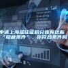 聚焦细胞和基因治疗产业，深圳细胞治疗集团有限公司落户坝光