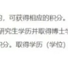 2021年上海居住证积分细则：基础指标及分值