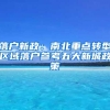 上海身份证跨区办理、拍照一览表