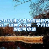 2017年，新生儿上户口要注意这三点，不然孩子会成为黑户！