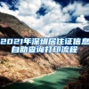 ［没啥用的经验分享］留学生落户上海眼看就要成功了！