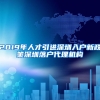 99%的人都不知道！想落户上海，社保要这样缴才能成功！