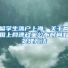 上海申请居住证积分需要哪些材料