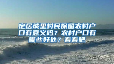广州社保好还是深圳社保好？买哪个比较好？
