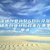福州调整限购：非五城区户籍家庭可购1套普通住宅，小区车位不限购