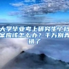 深圳市非深户创业补贴条件和值得信任的深圳创业补贴