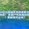注意！要申请佛山积分入户，这张卡一定得有！