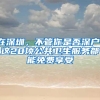 成考生档案存放规则，你知道吗？