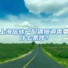 90后海归毕业后回国工作，该买房吗？