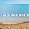 上海居住证变更