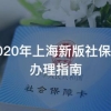 深圳中级职称入户