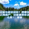2022年还能通过积分入户深圳吗？这些你要知道