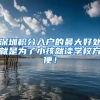 新来的深圳人注意了，个人如何办理深圳社保卡？