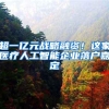 2016年征兵新政策：京沪外地学生退役后可落户 2016征兵条件
