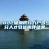 问题：上海居住证积分通知书的打印流程是什么？