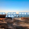 “小镇做题家“彻底沉沦，拼不起爹，也干不过“洗澡博士”