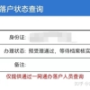 2020年宝安核准入户条件限制