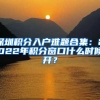 上海高校应届研究生可直接“落沪”，一轮新的人才战略开始布局