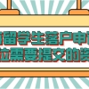 上海留学生落户申请人单位需要提交的资料一览