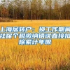 这么好？深圳63%义务教育学位给非深户！读民办还能领补贴…