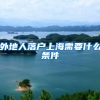 留学回国面临发展难题，“一年制硕士”不受承认？就业状况很现实
