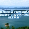 说好的“取消户口”呢？上海以“户口”吸引全球顶尖名校毕业生